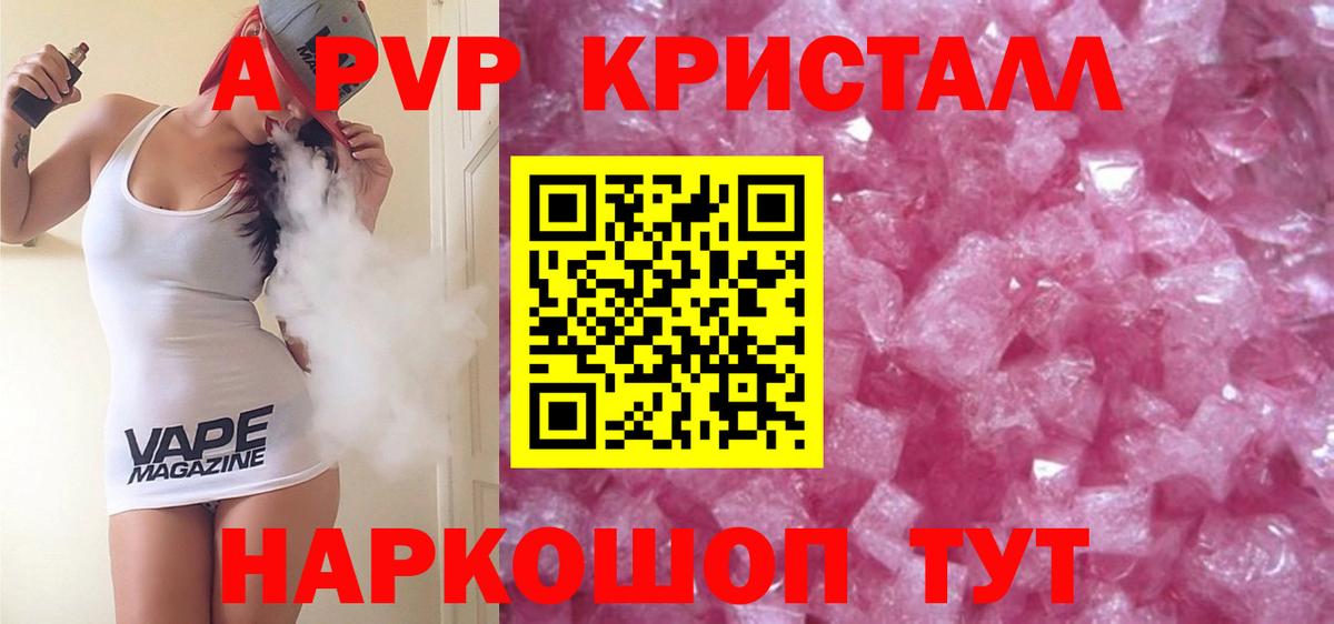 A PVP СК КРИС  Alfa_PVP Crystall  Alpha-PVP  Вход с VPN  Красноуфимск 