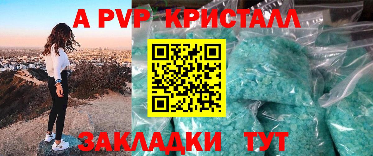 Альфа ПВП Crystall Красноуфимск